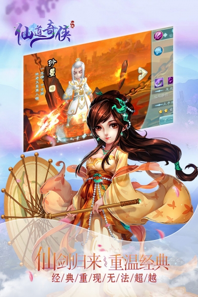 仙道奇侠游戏纯净版