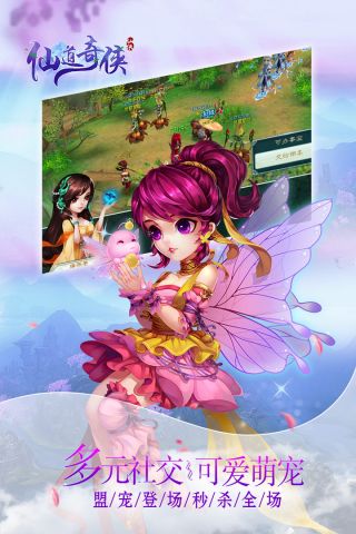 仙道奇侠游戏纯净版