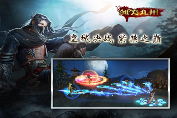 剑笑九州手机版