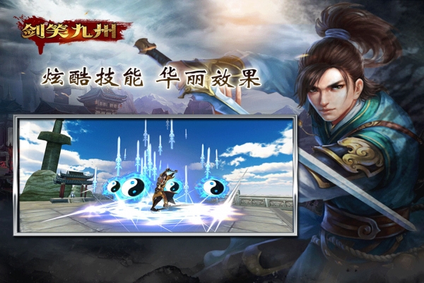 剑笑九州手机版