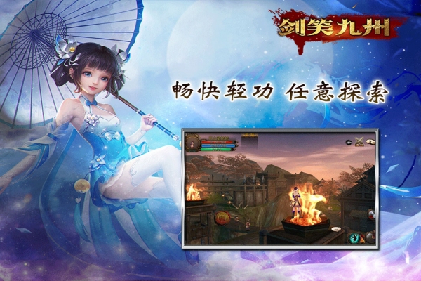 剑笑九州手机版