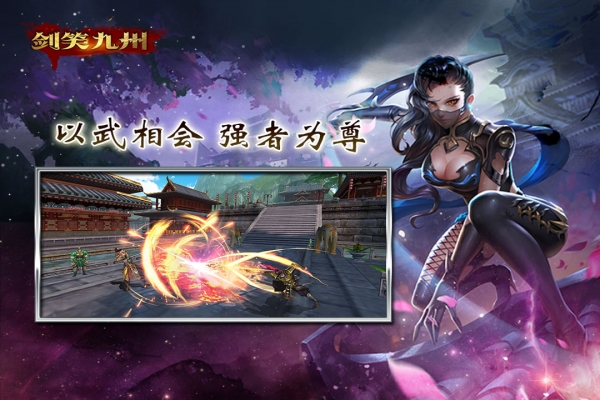 剑笑九州手机版