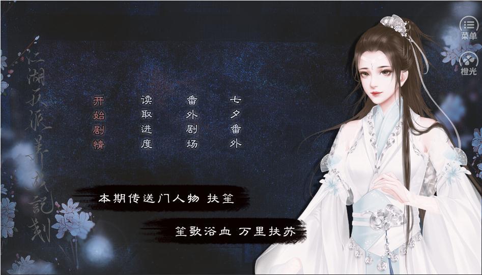 江湖反派养成计划通用版