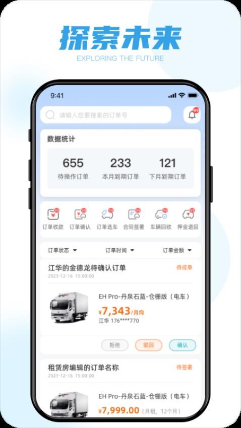 蓝擎智行无广告版图2
