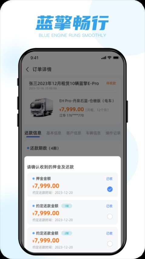 蓝擎智行无广告版图3