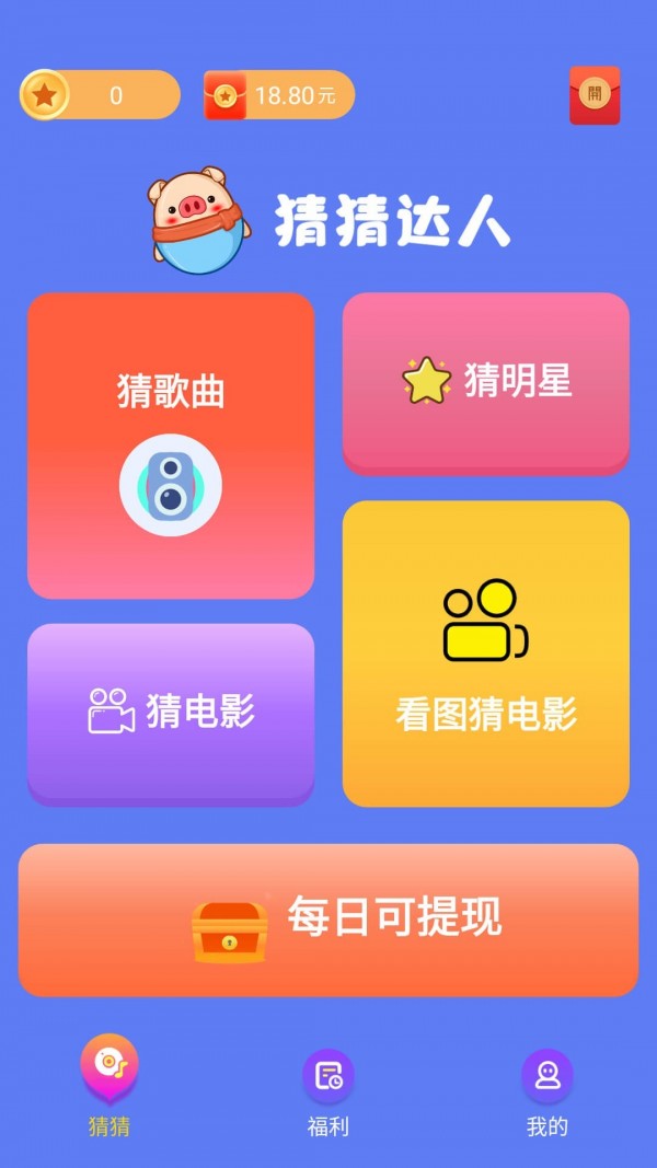 猜猜达人正版图1