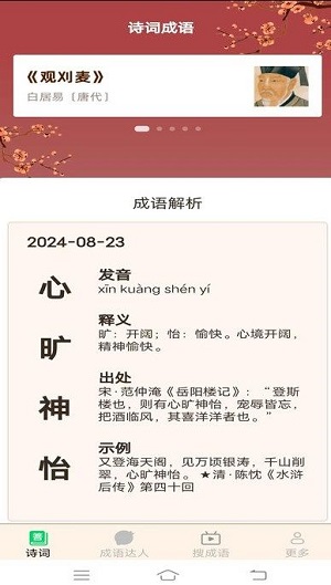 玉溪成语通用版图3