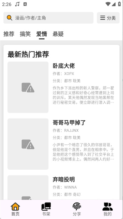 轻漫岛(5)