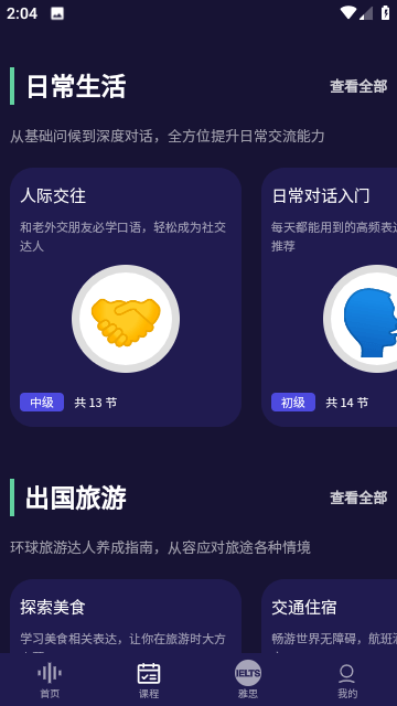 破壳AI口语软件官方正版