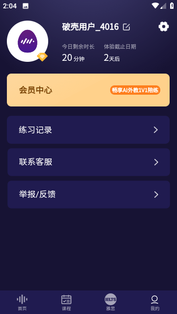 破壳AI口语软件官方正版