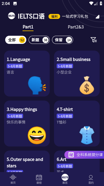 破壳AI口语软件官方正版