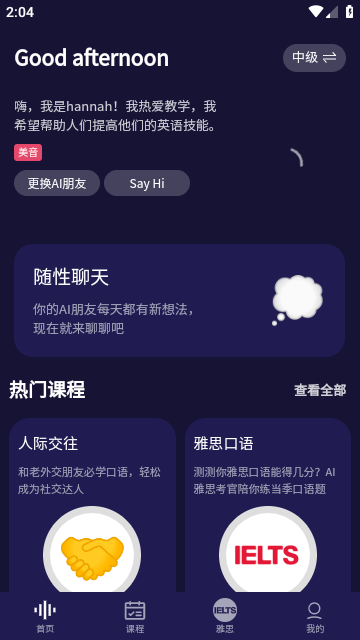 破壳AI口语软件官方正版