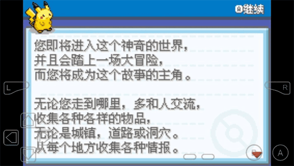 口袋妖怪永恒之焱游戏