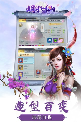 明月飞仙游戏最新版图3