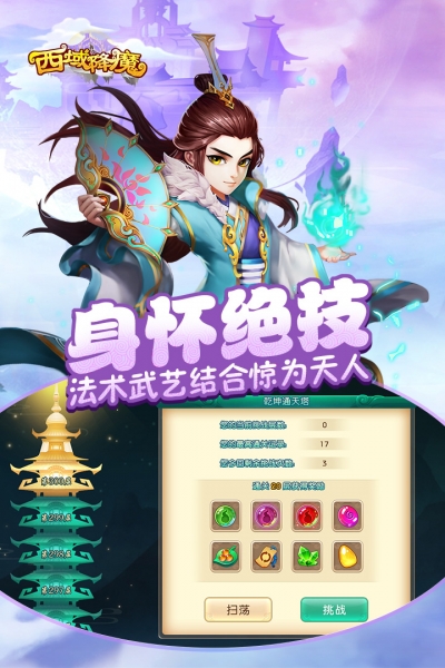 西域降魔最新免费版