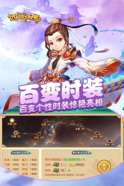 西域降魔最新免费版