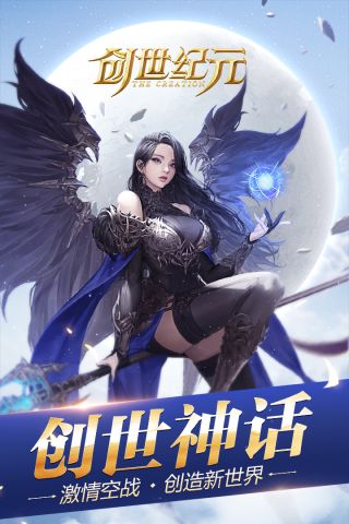 创世纪元游戏官方最新版