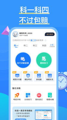 懒熊驾考2026版图1