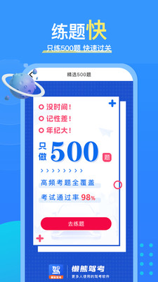 懒熊驾考2026版图3