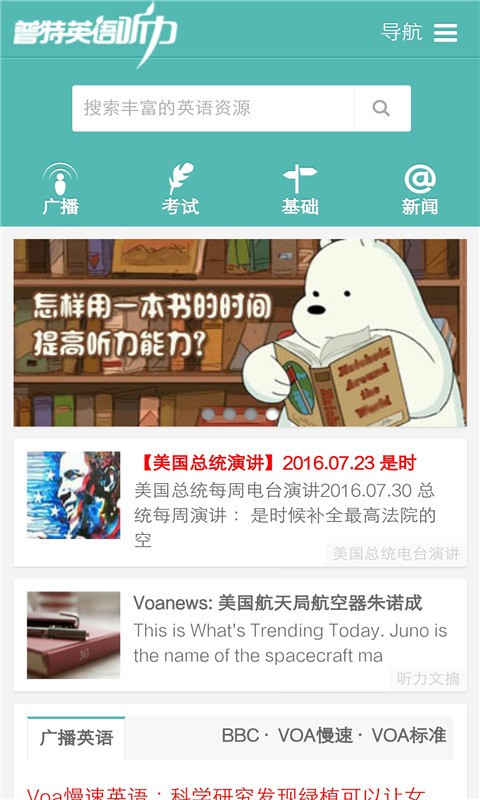 普特英语听力手机最新版图1