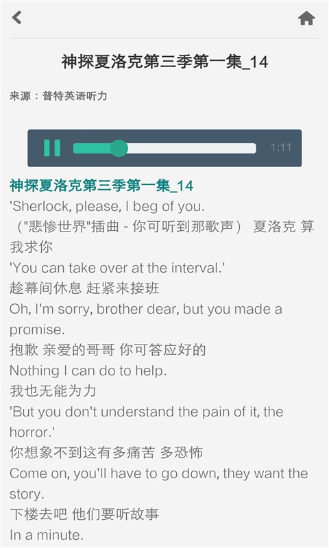 普特英语听力手机最新版图4