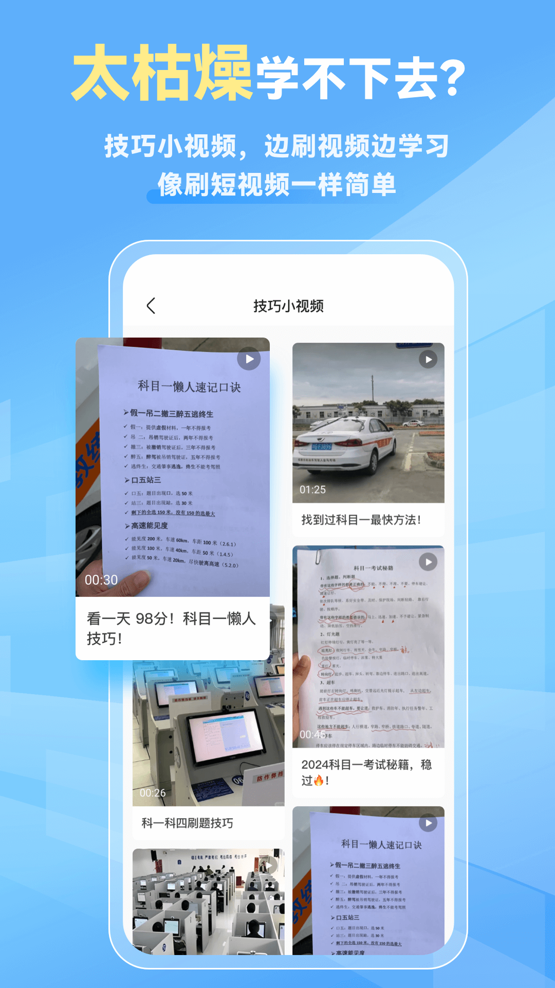 简易驾考软件无广告版图3