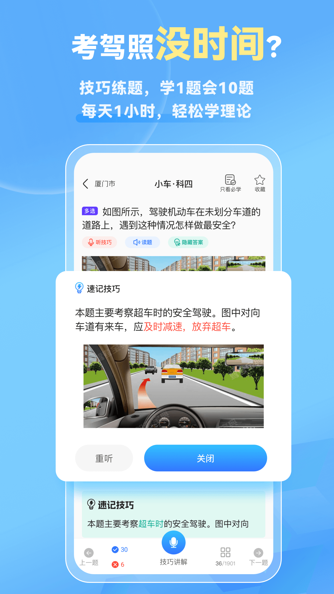 简易驾考软件无广告版图5