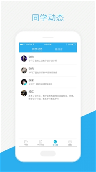 师学通安卓直装版图1