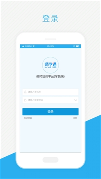 师学通安卓直装版图3
