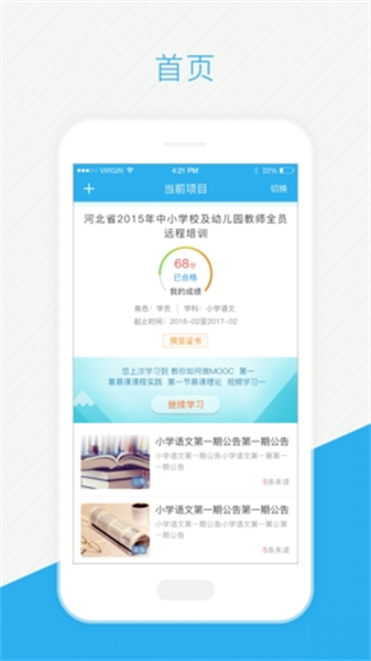 师学通安卓直装版图4