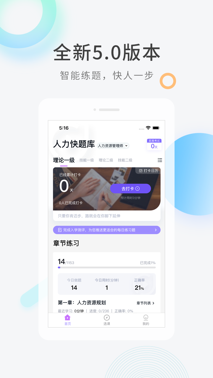 人力资源快题库2026免费版图1