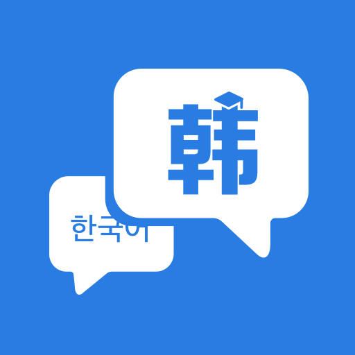 韩语学习软件安卓官方版