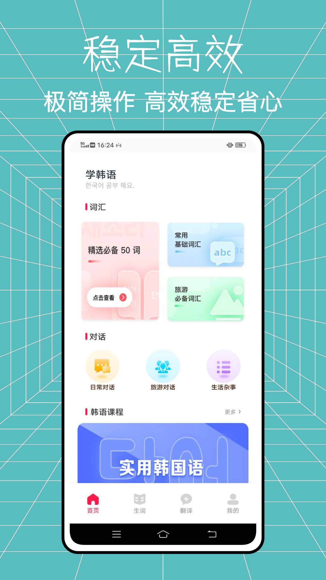 韩语学习软件官方版