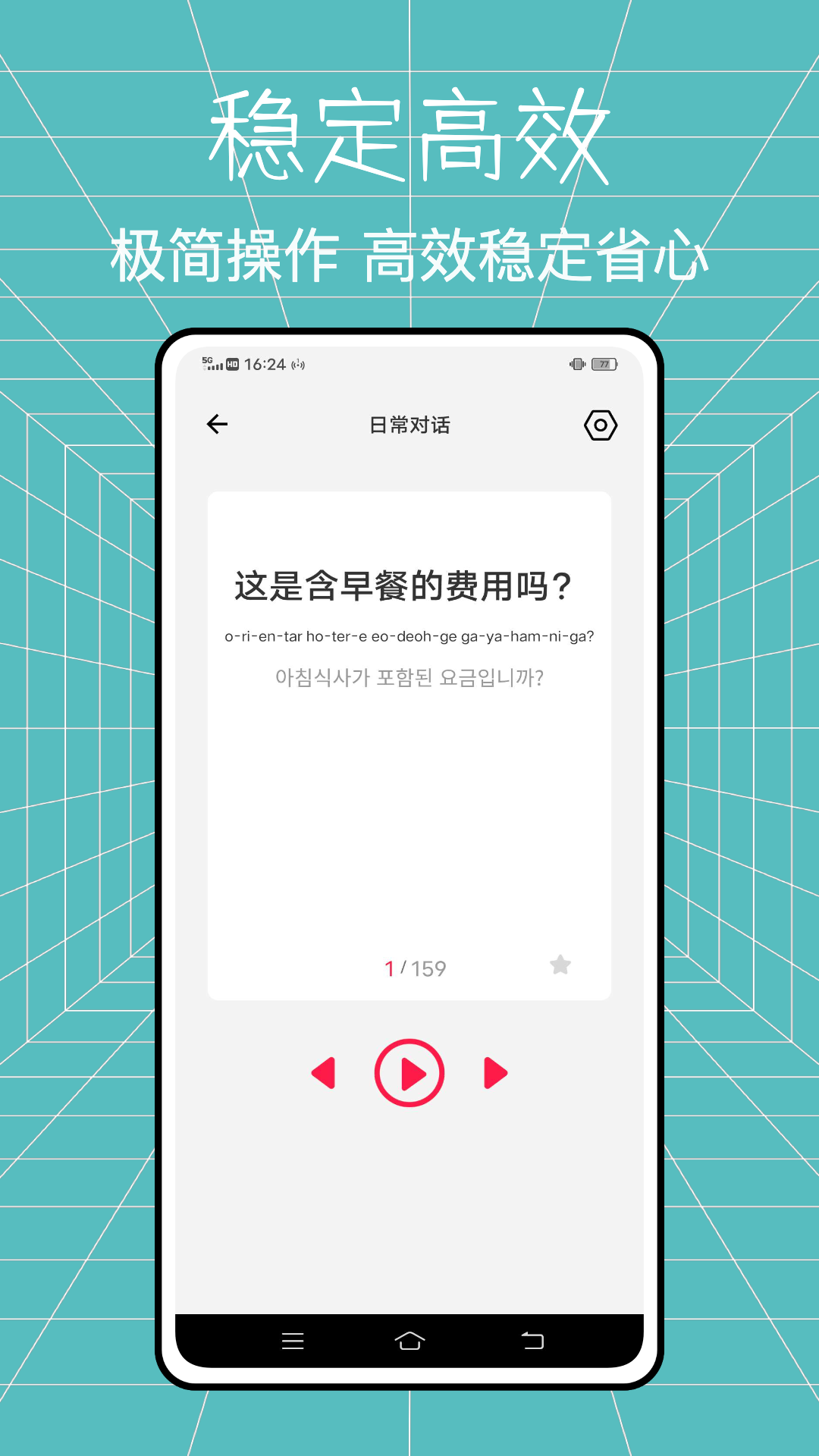 韩语学习软件官方版