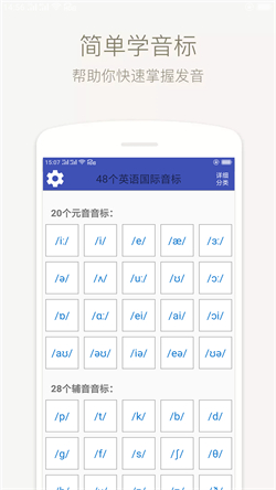 音标学堂软件直装版图2