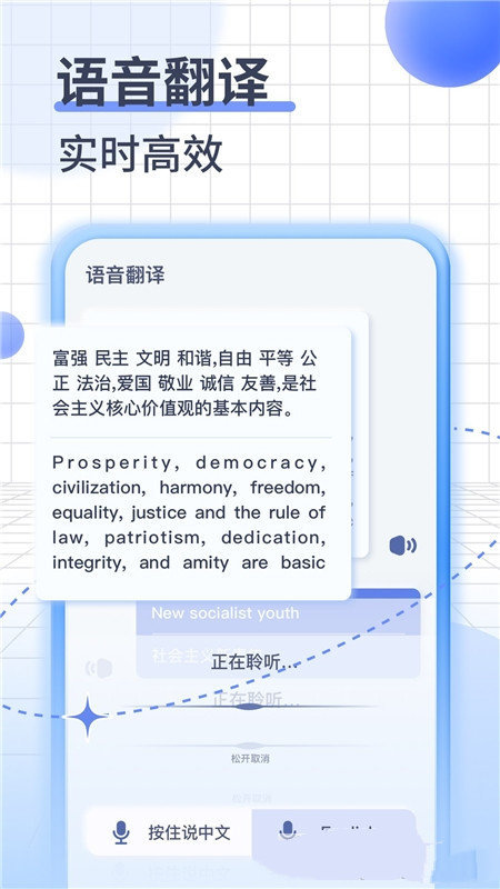 英语语音翻译手机正版图2