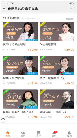 易家学府直装版