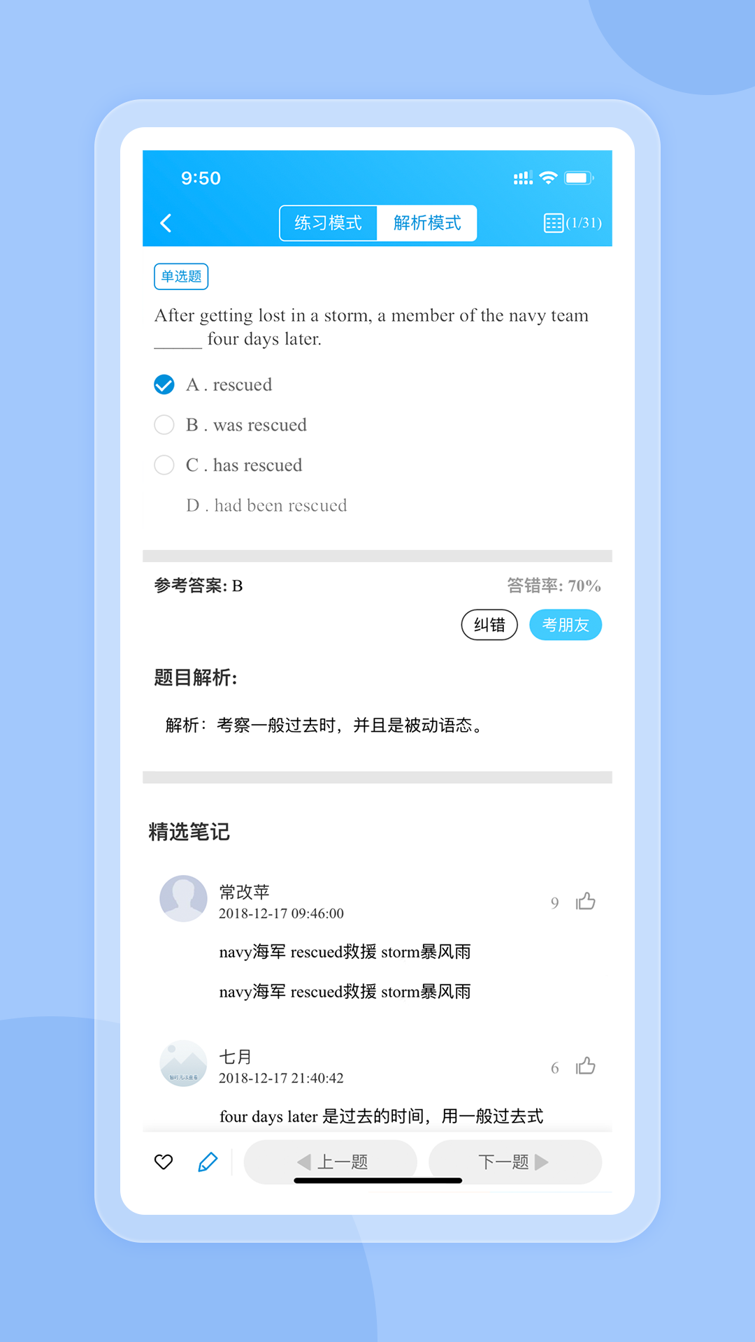 好老师考研官方正版图1