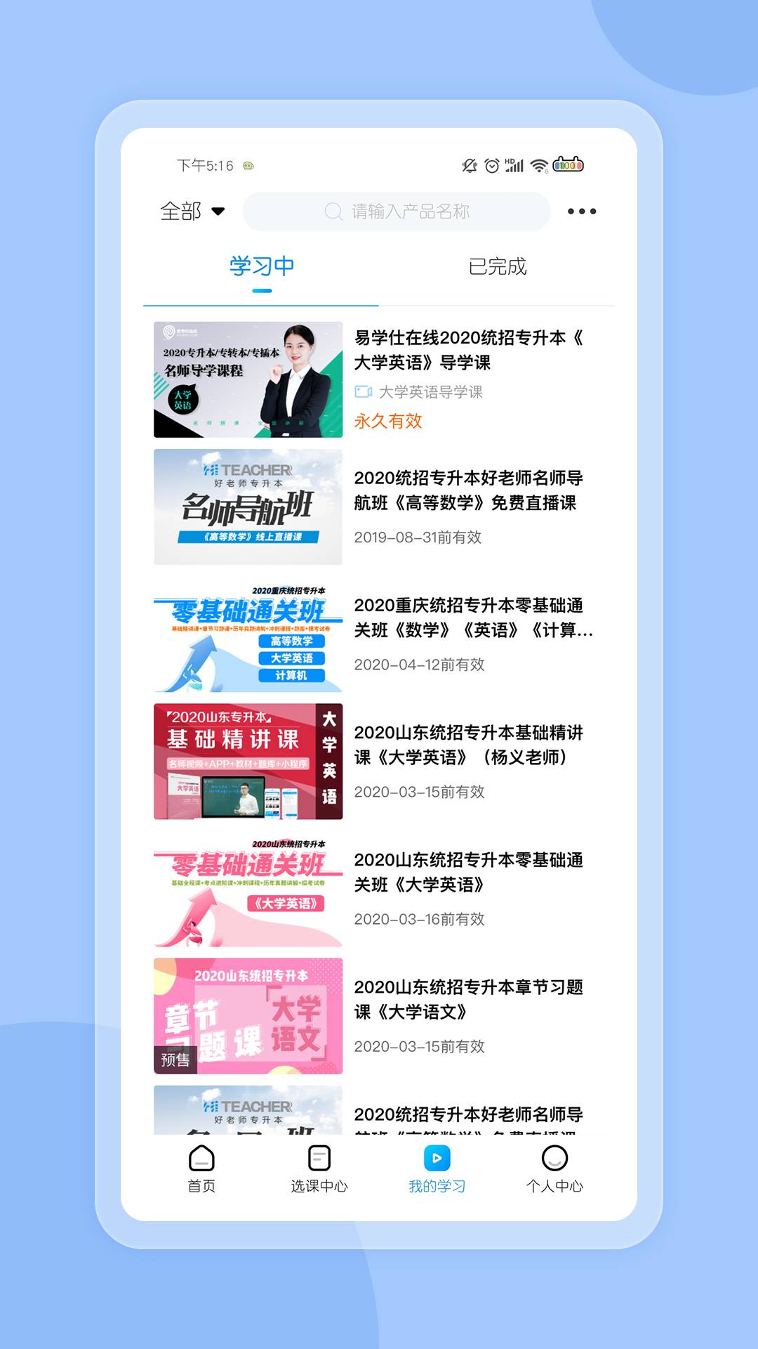 好老师考研官方正版图4