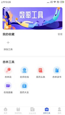 杏林学堂Pro软件官方最新版图2