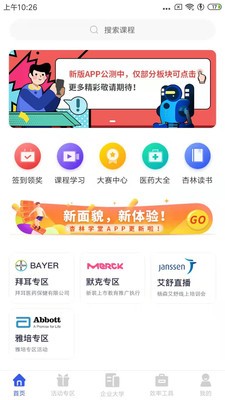 杏林学堂Pro软件官方最新版图3