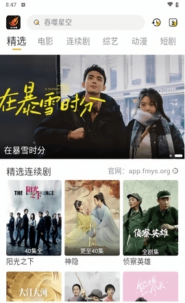 飞马影视软件安卓免费版图1