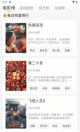 飞马影视软件安卓免费版图4