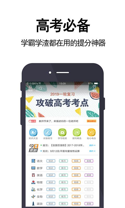 高考必备通用版
