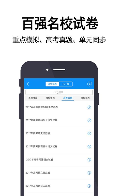 高考必备通用版