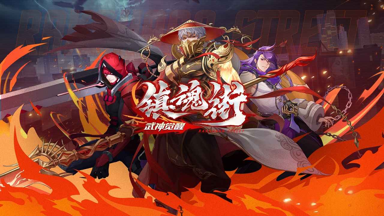 镇魂街武神觉醒游戏无广告版截图2