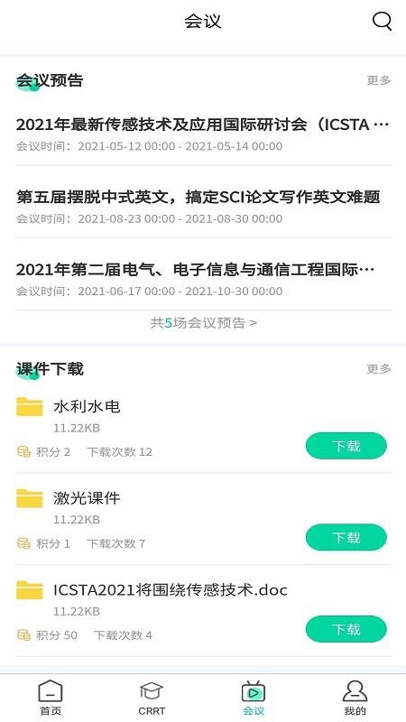 雷道医会软件官方最新版
