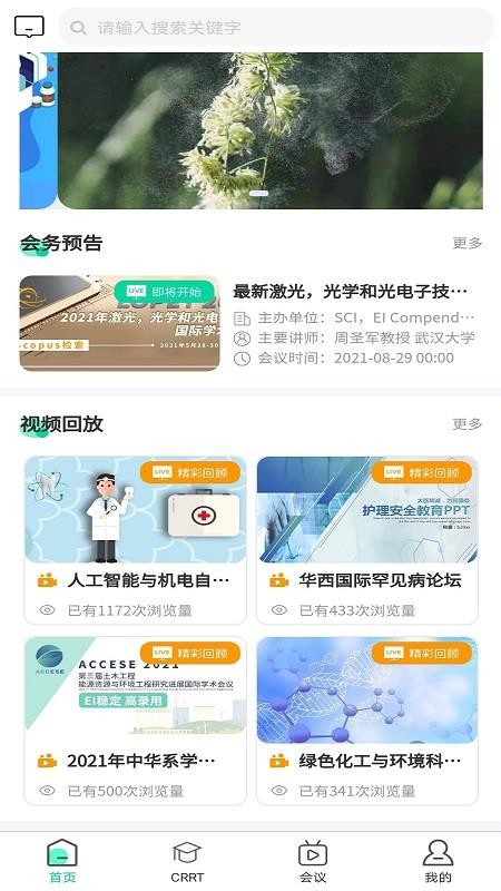 雷道医会软件官方最新版