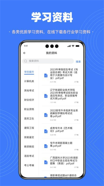 智考典题库免费版图2