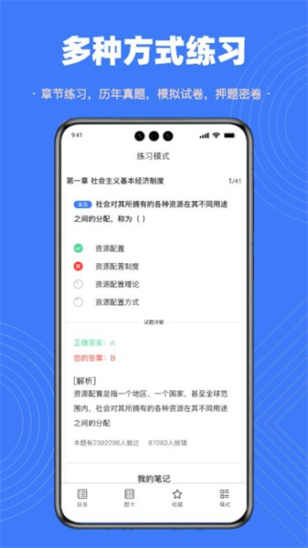 智考典题库免费版图4